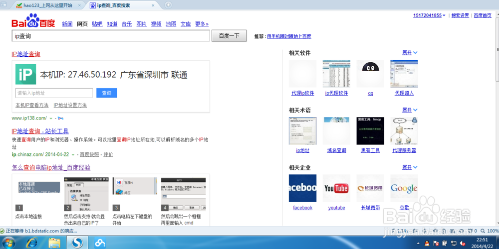 怎么查询电脑ip,网络ip和本地电脑ip
