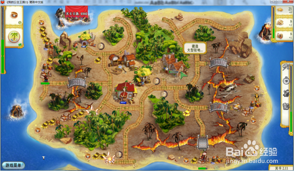 我的公主王国3—第二章2.11关攻略