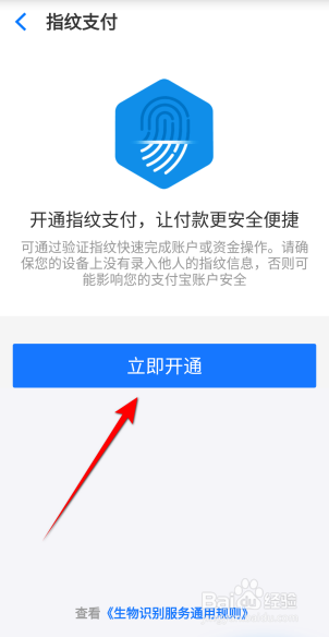 点淘软件怎么开启人脸指纹支付