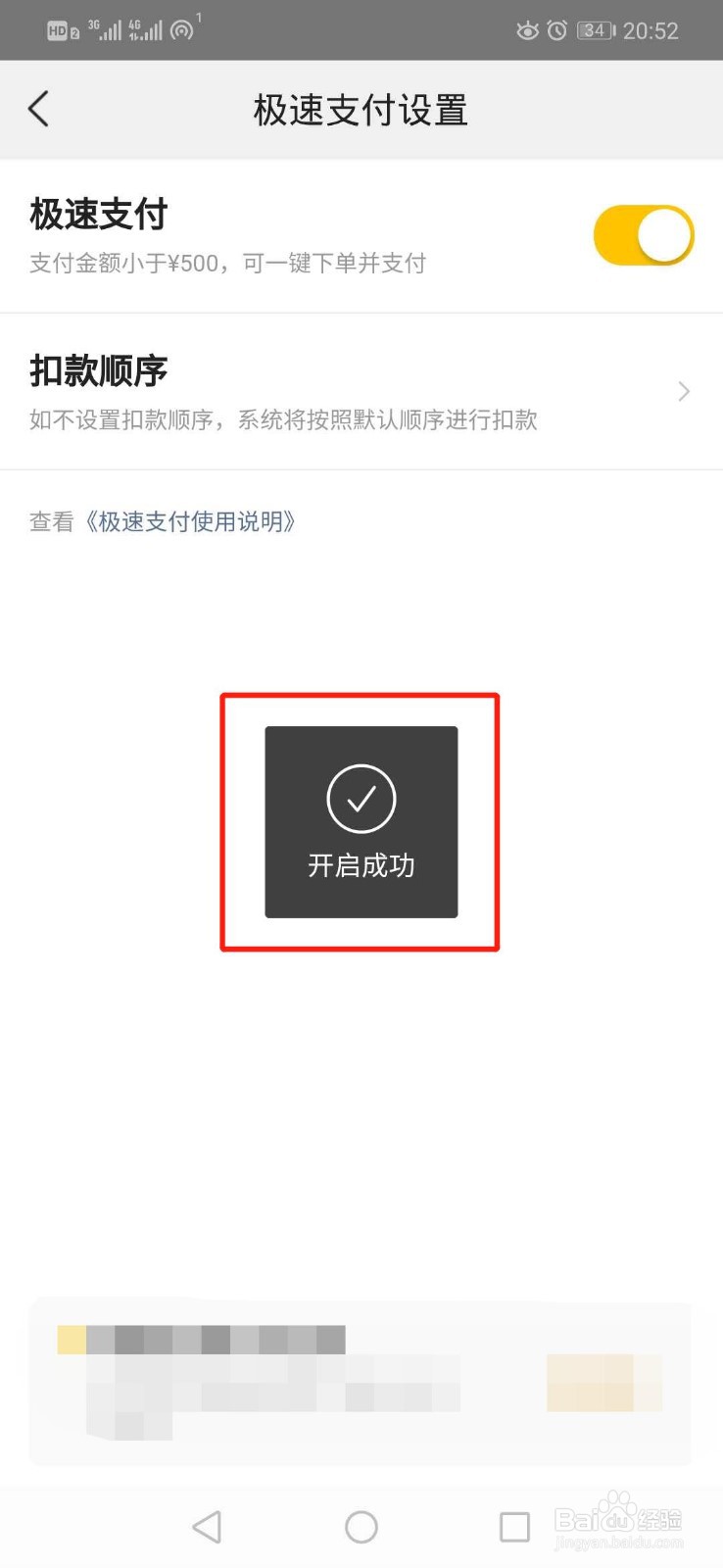 美团怎么开启极速支付