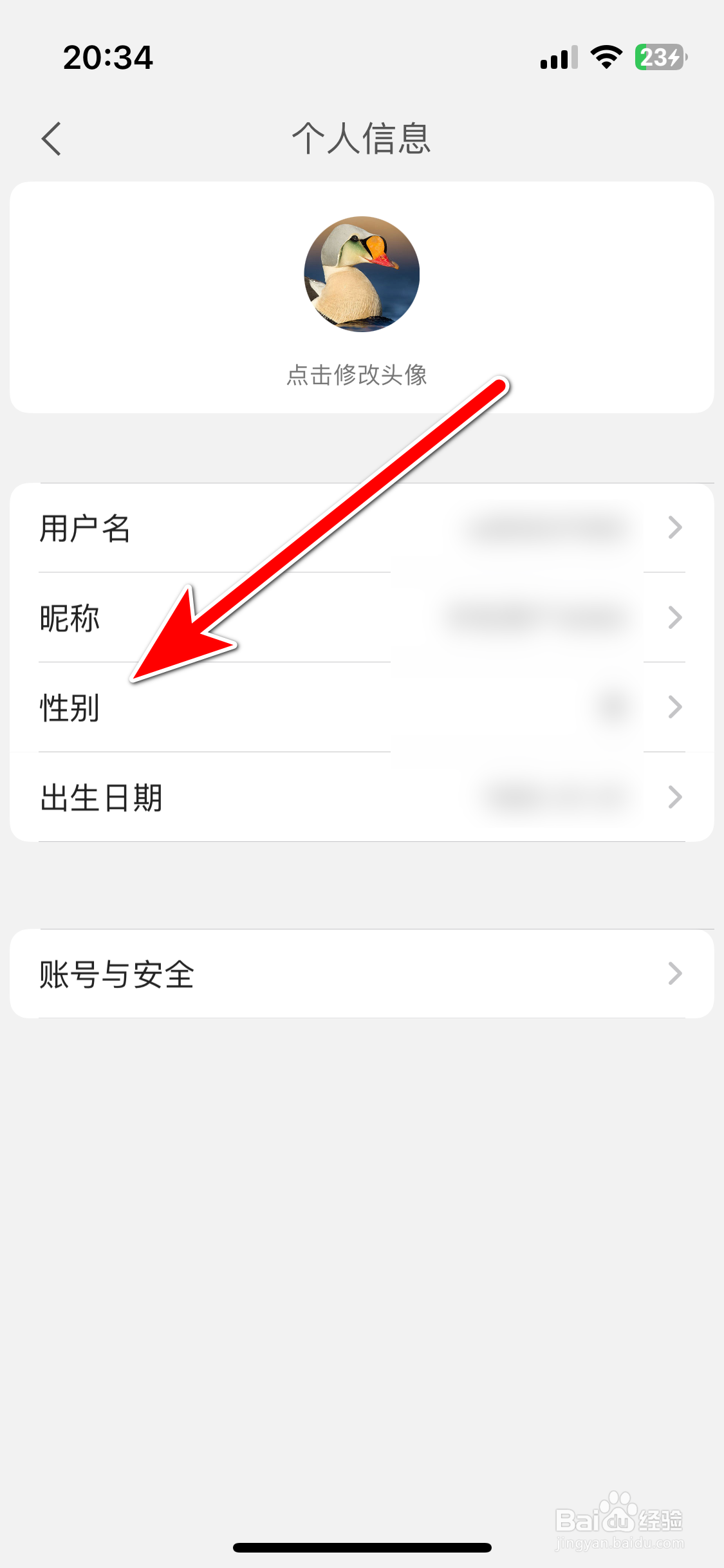 喜地如何设置个人性别