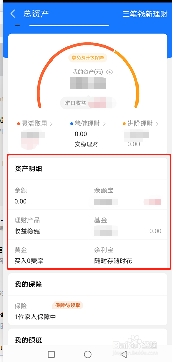 支付宝的资产明细怎么查看?
