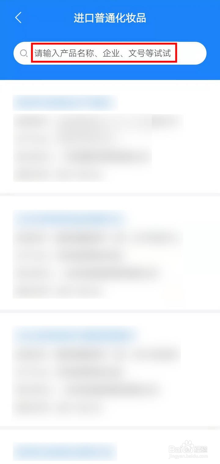 APP中查询海蓝之谜精萃水信息如何操作