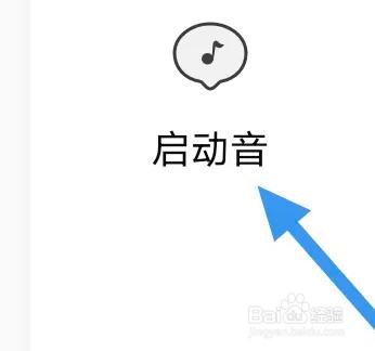 猫耳FM如何开启启动音开关选项