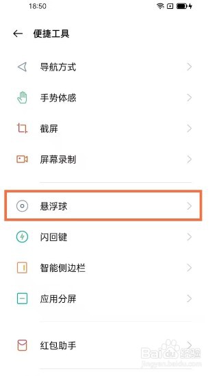 opporeno6pro怎么开启悬浮导航