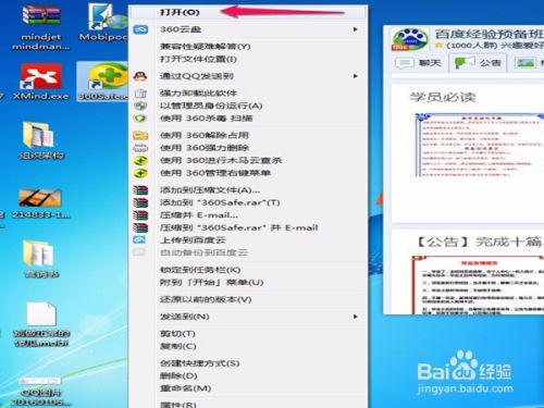 WIN7如何添加摄像头图标