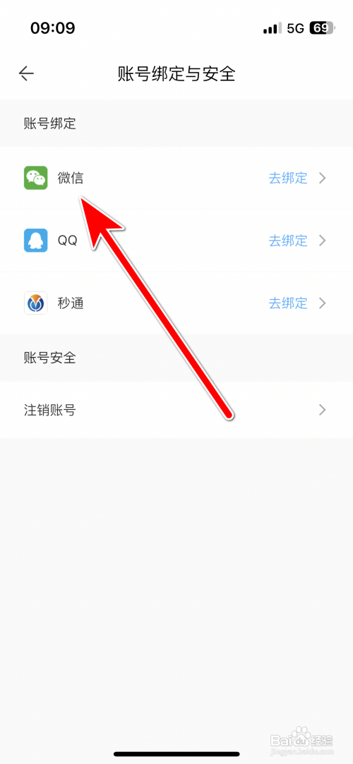 方特旅游App微信账号怎么绑定