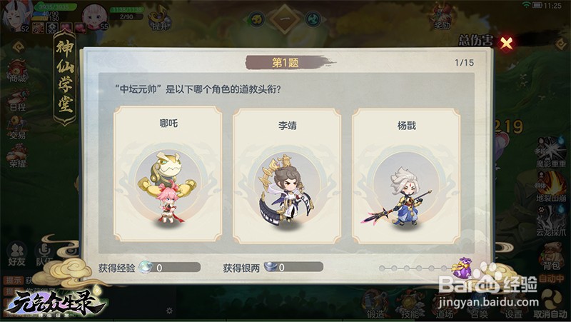 元气众生录神仙学堂怎么玩