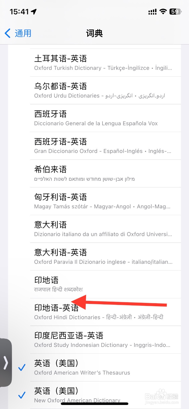 iPhone查询添加【印地语】词典