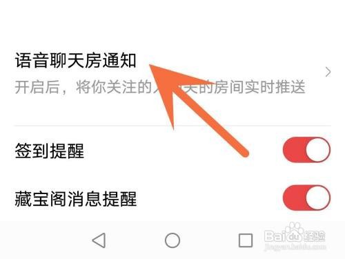 网易大神语音聊天房通知如何关闭