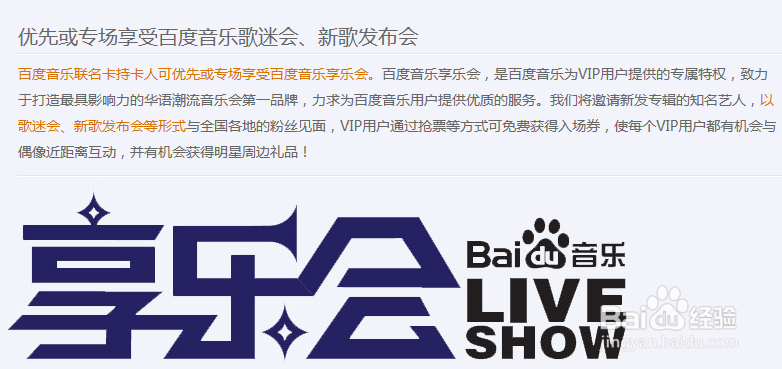 百度音乐信用卡,让你嗨个够!