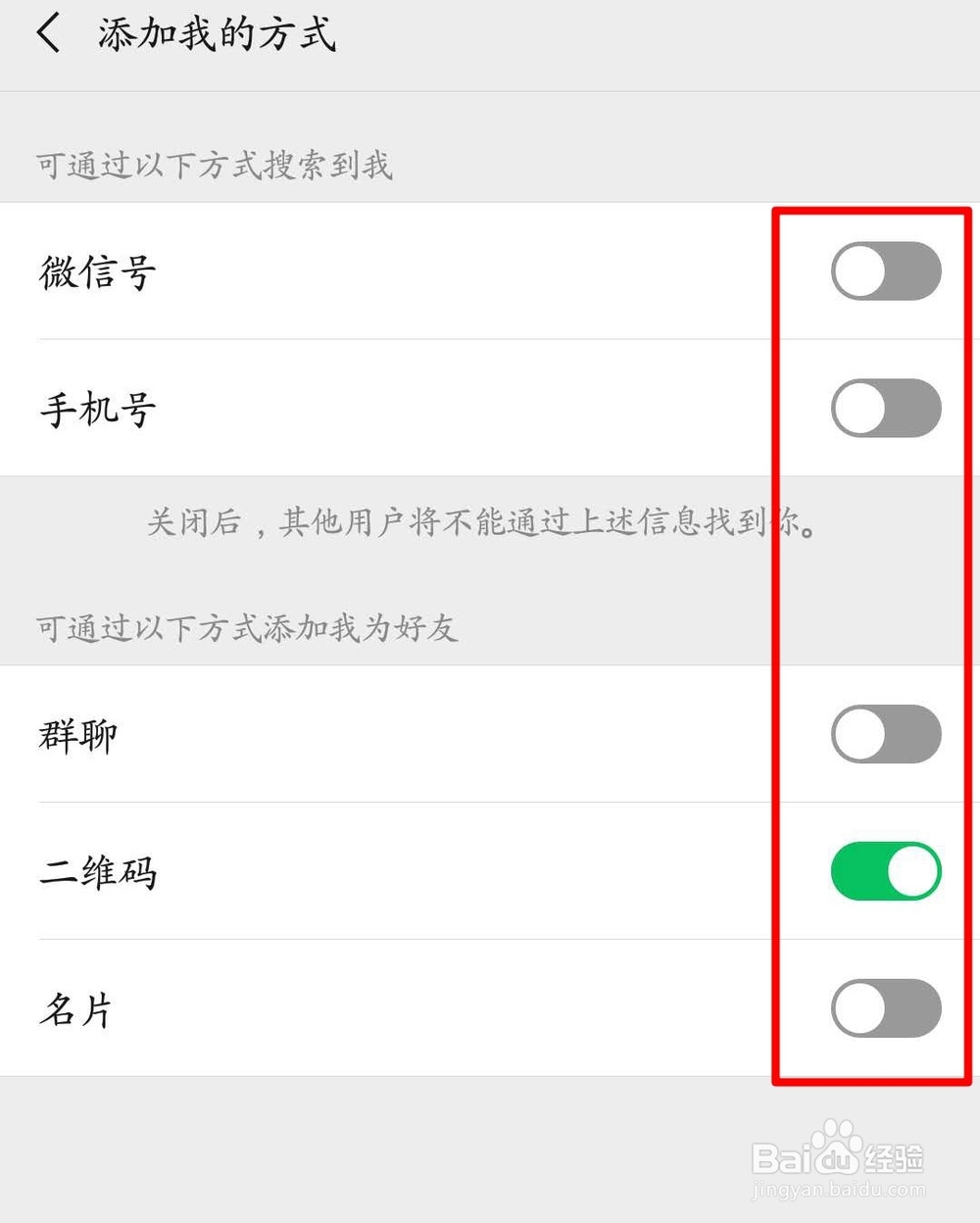 微信如何设置别人加我的方式?