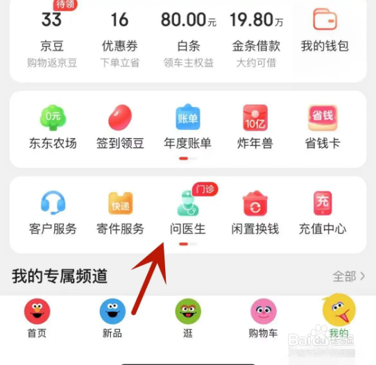 怎么在京东中进行医生入驻