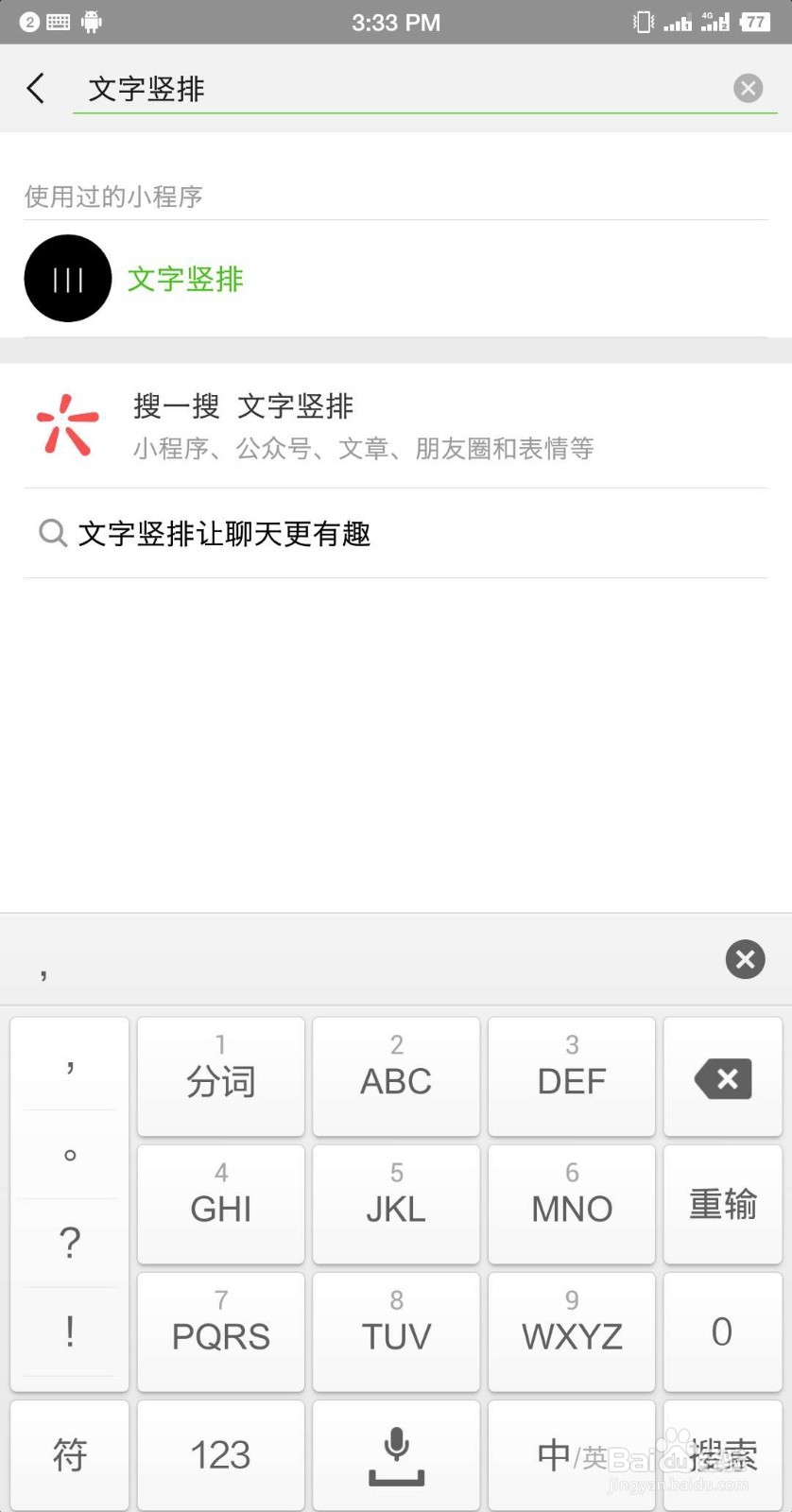 如何在朋友圈编辑竖排文字