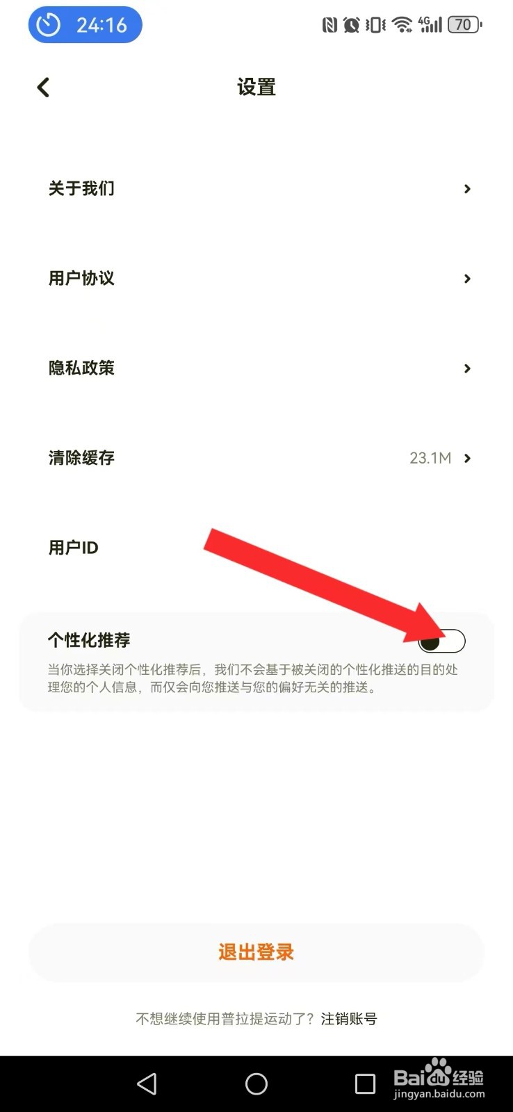 普拉提运动怎么取消系统训练个性推荐？