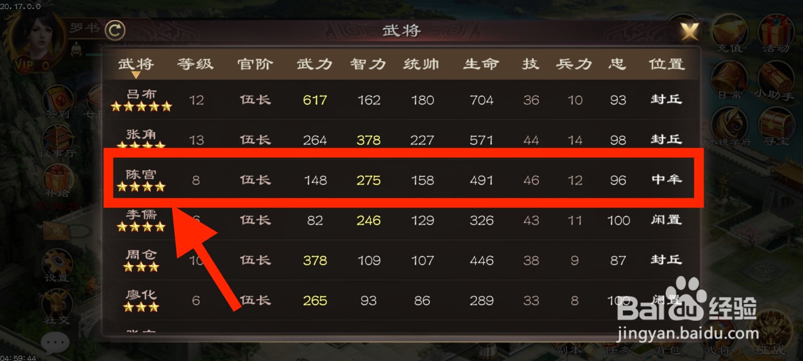 《超级群英传》如何给陈宫使用大经验丹？