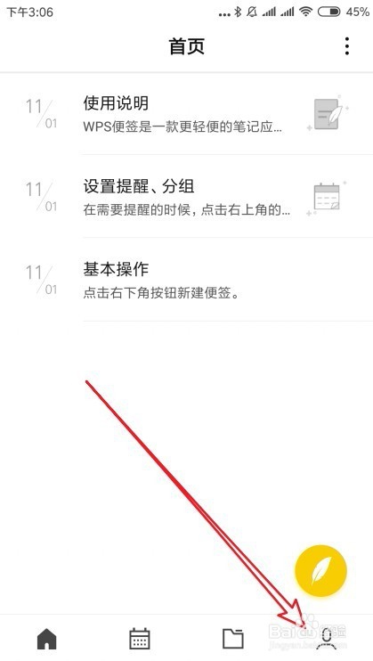 Wps便签怎么样设置密码锁 如何设置登录密码