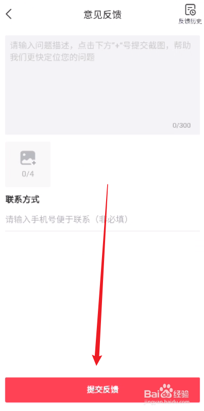 今日头条极速版怎么进行意见反馈