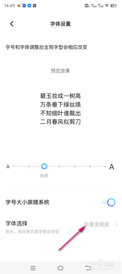 vivo浏览器字体怎么设置
