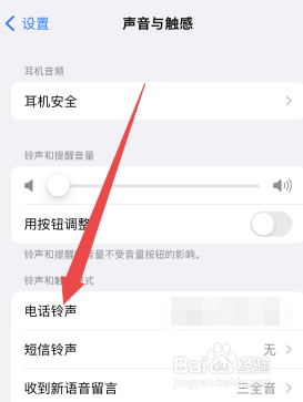 苹果手机铃声怎么设置来电铃声