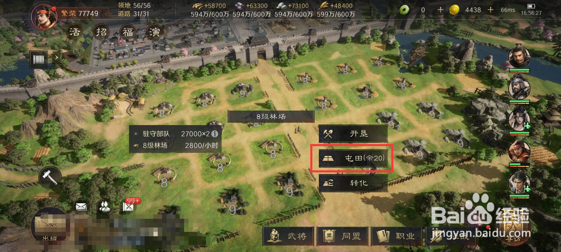 三国谋定天下怎么进行林场屯田