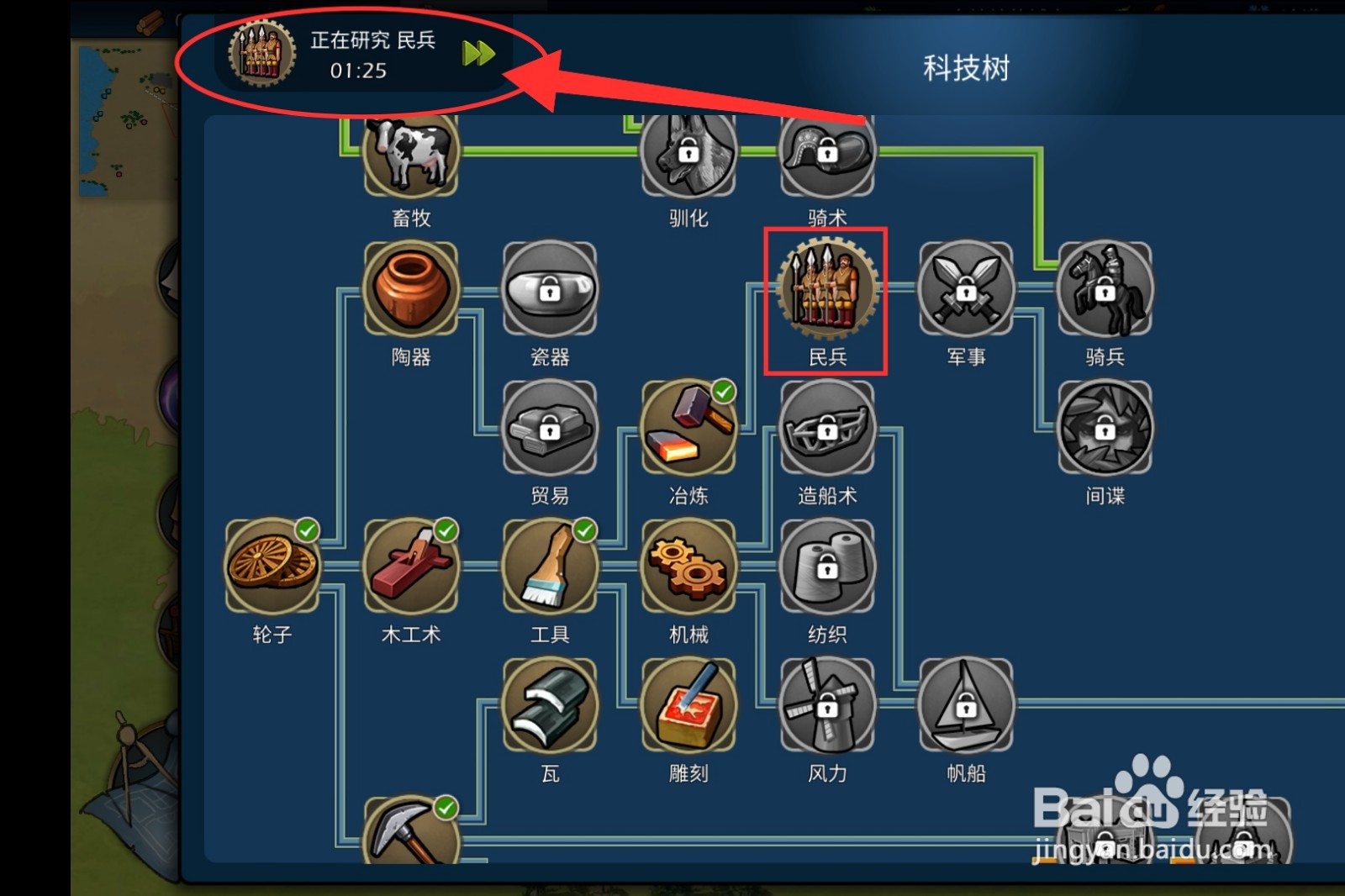 模拟帝国民兵科技怎么研究