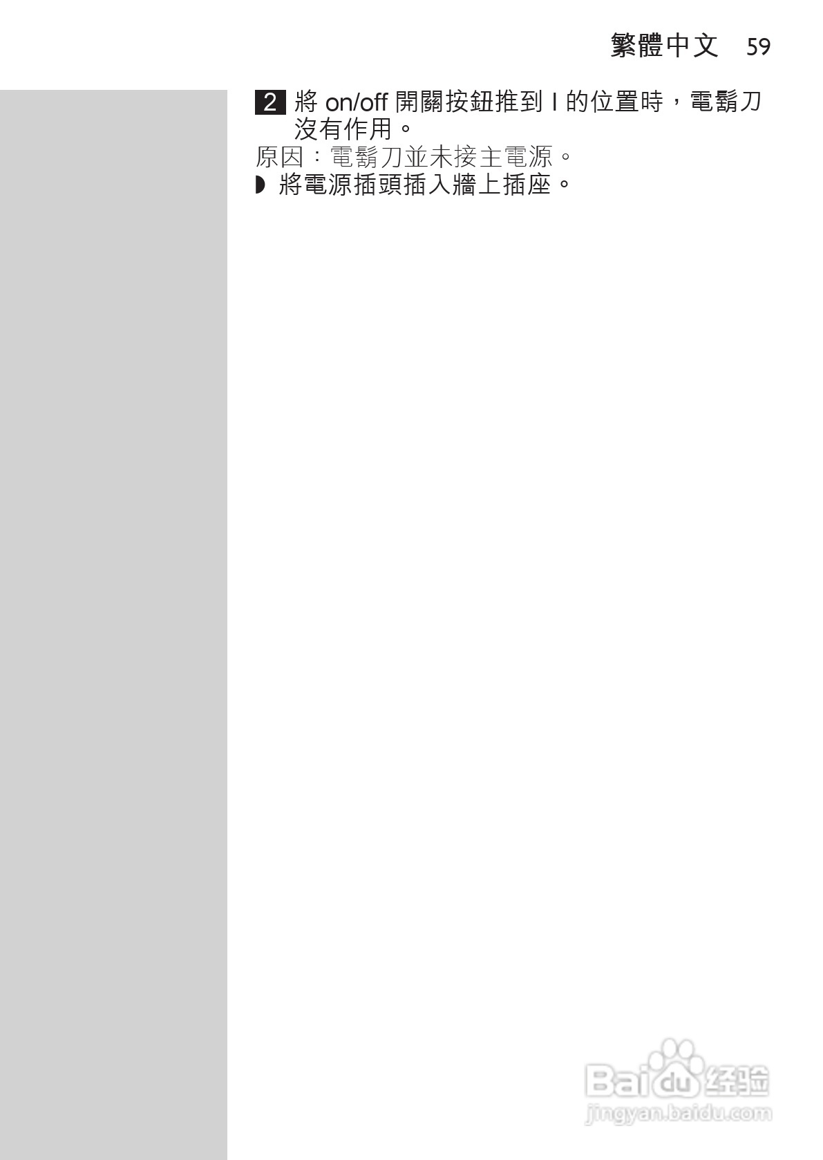 philips HQ6640剃须刀说明书:[6]