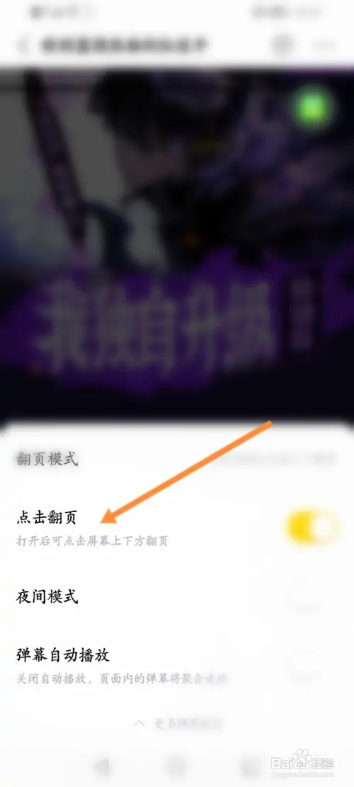 快看软件怎样开启点击翻页功能