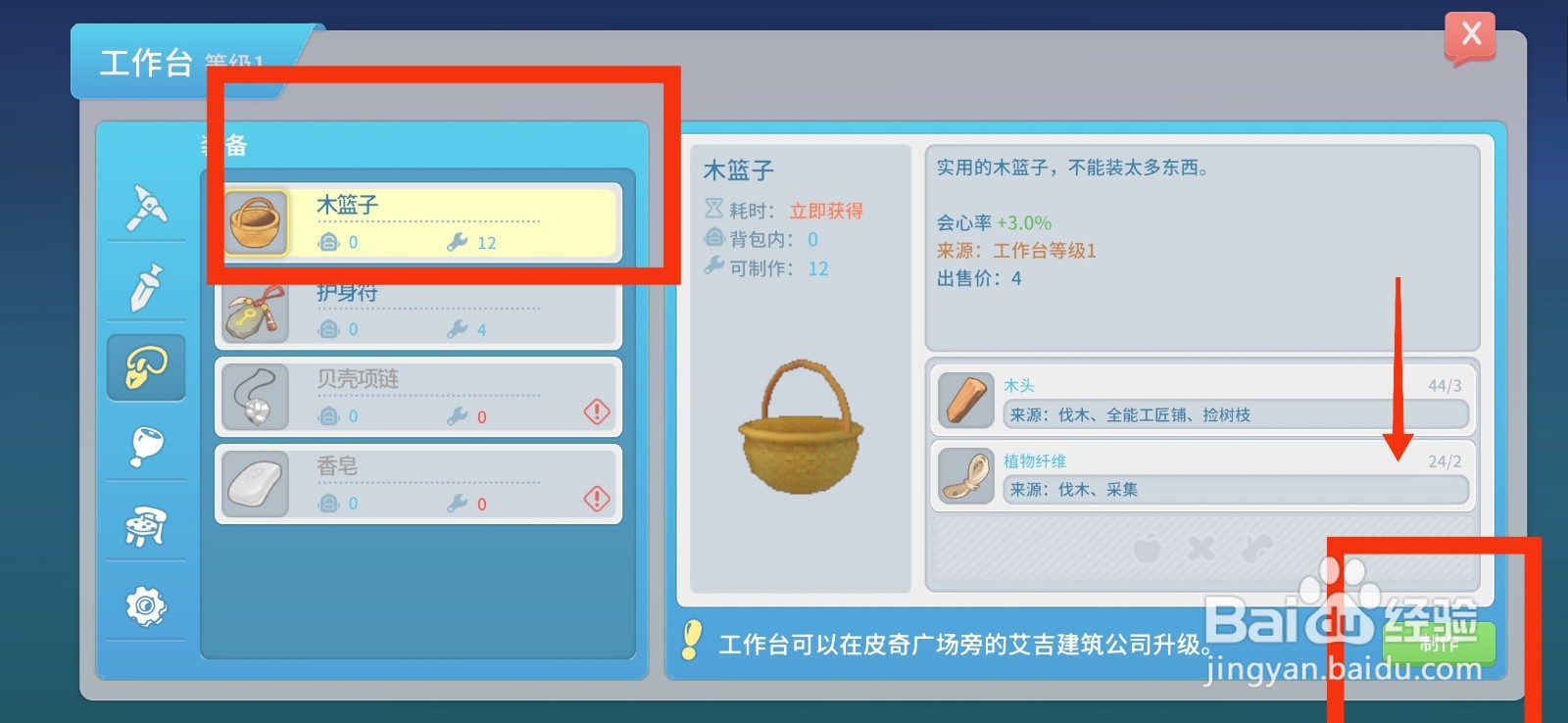 波西亚时光如何制作木篮子?