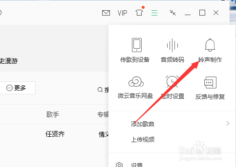 qq音乐播放器怎么制作铃声
