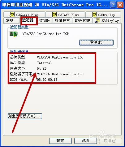 怎樣查看自己電腦的顯卡信息?