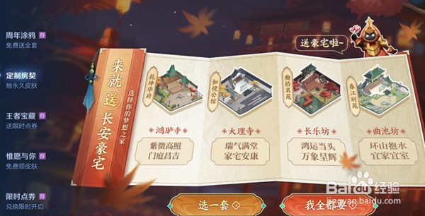 王者荣耀长安房契怎么获得