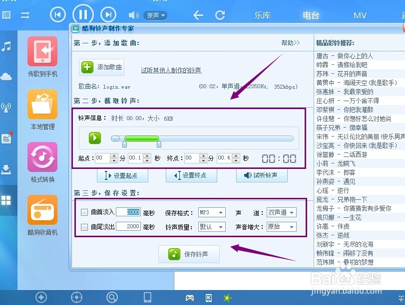 怎么用酷狗音乐盒中进行铃声制作
