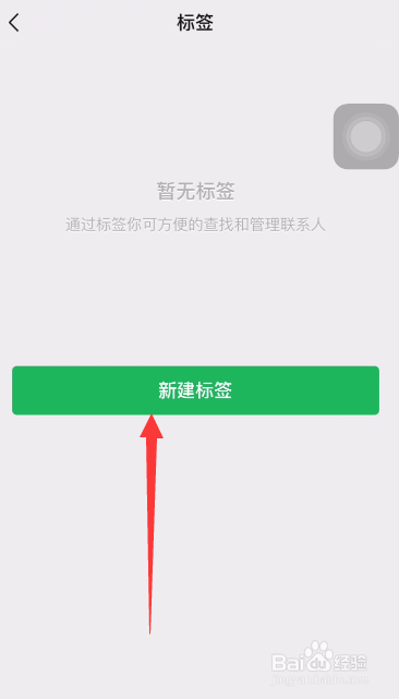 微信如何去新建标签分组微信好友