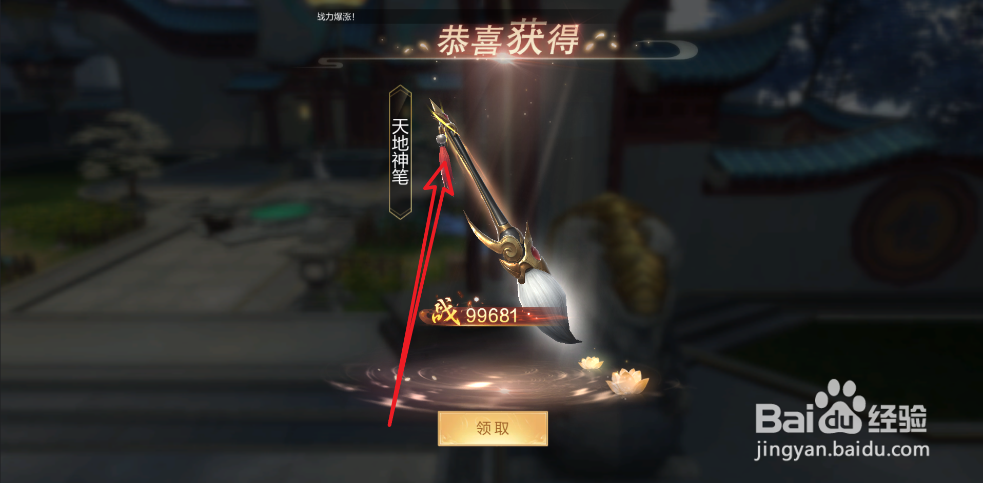 九梦仙域怎么激活并获得天地神笔