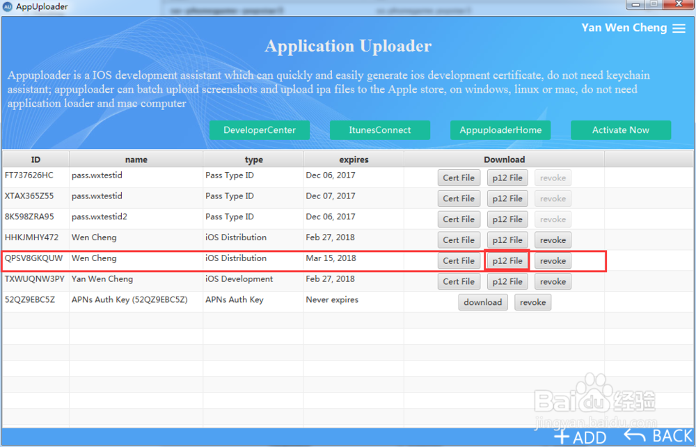 苹果iOS发布证书及发布描述文件简单申请流程