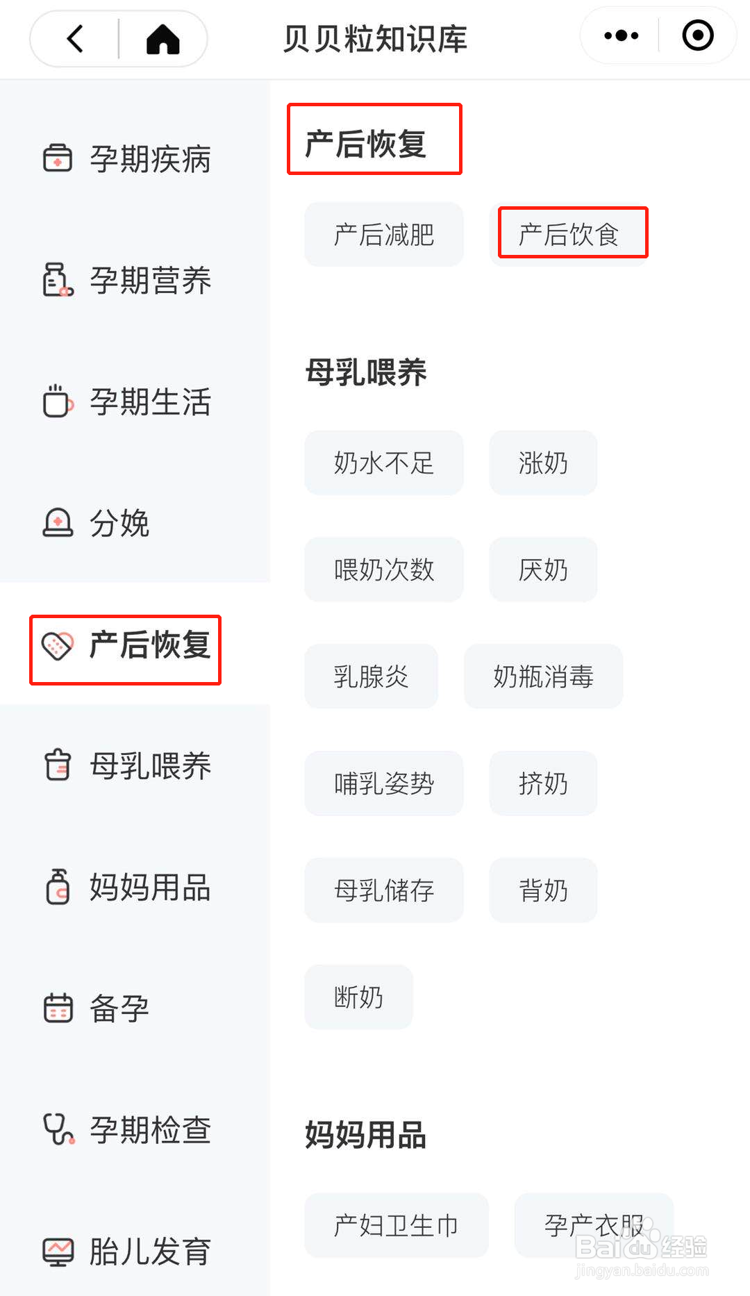 月子餐应该怎么吃？
