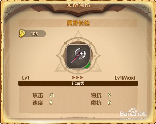 英雄骑士团中怎么强化装备