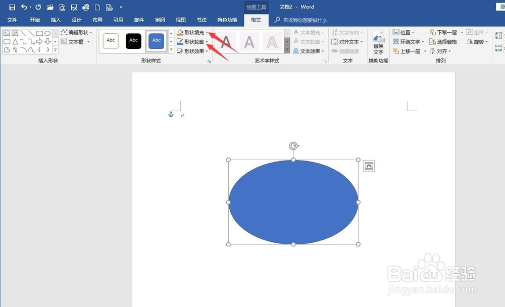 如何利用word软件制作电子图章