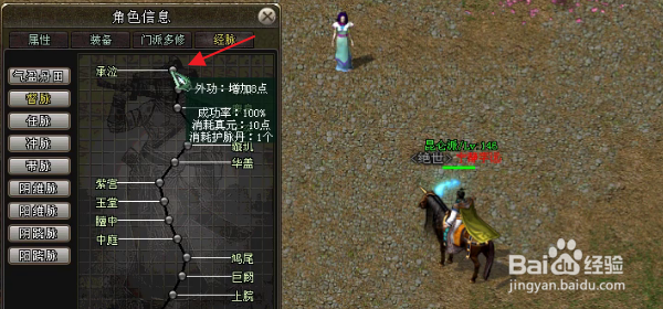 剑侠情缘网络版怎样冲穴承泣