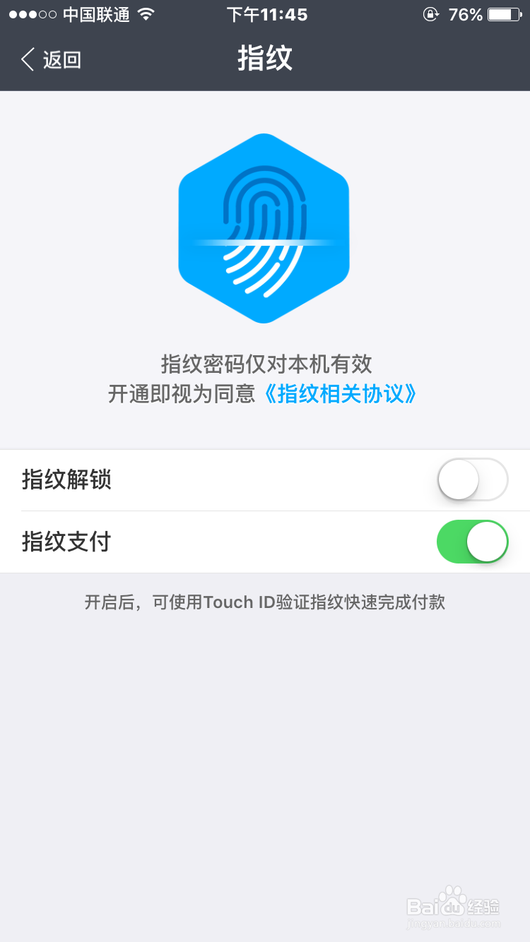 苹果6及以上系列手机如何开启支付宝指纹支付