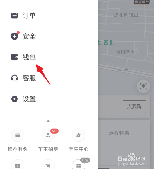 滴滴出行怎么设置免密支付