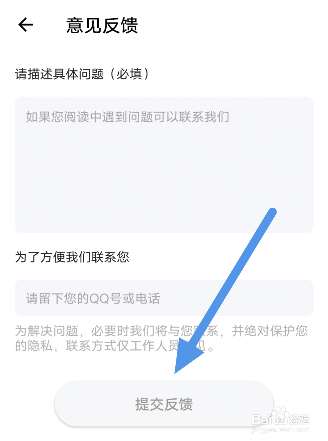 疯狂阅读APP怎样进行意见反馈操作
