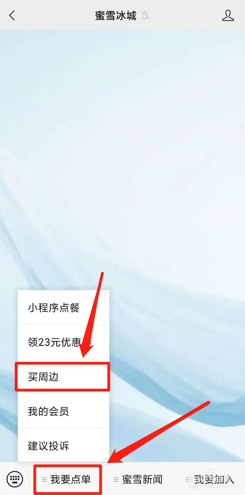 蜜雪冰城不倒翁怎么获得
