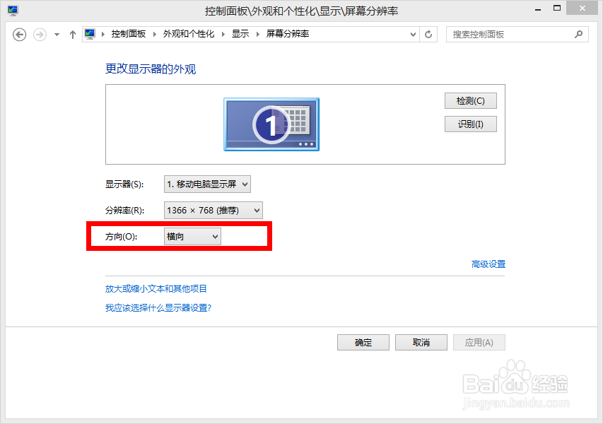 win8屏幕旋转了，怎么办