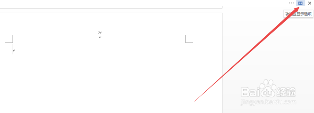 word2013怎么显示和隐藏工具栏