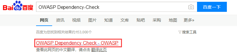 如何从官网下载OWASP Dependency Check