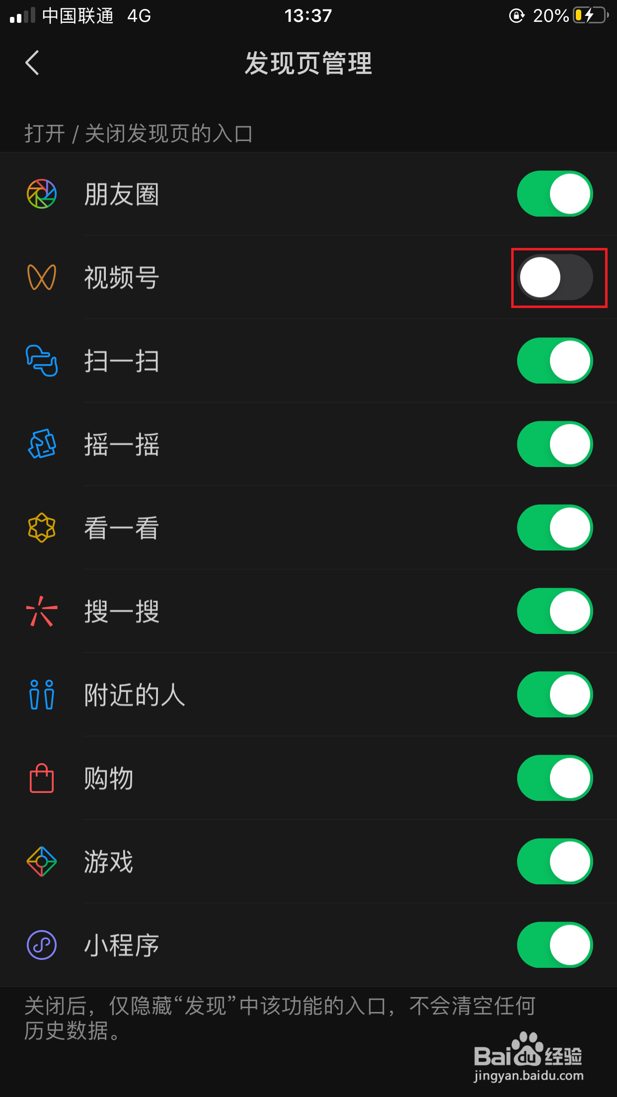 微信里找不到视频号怎么办