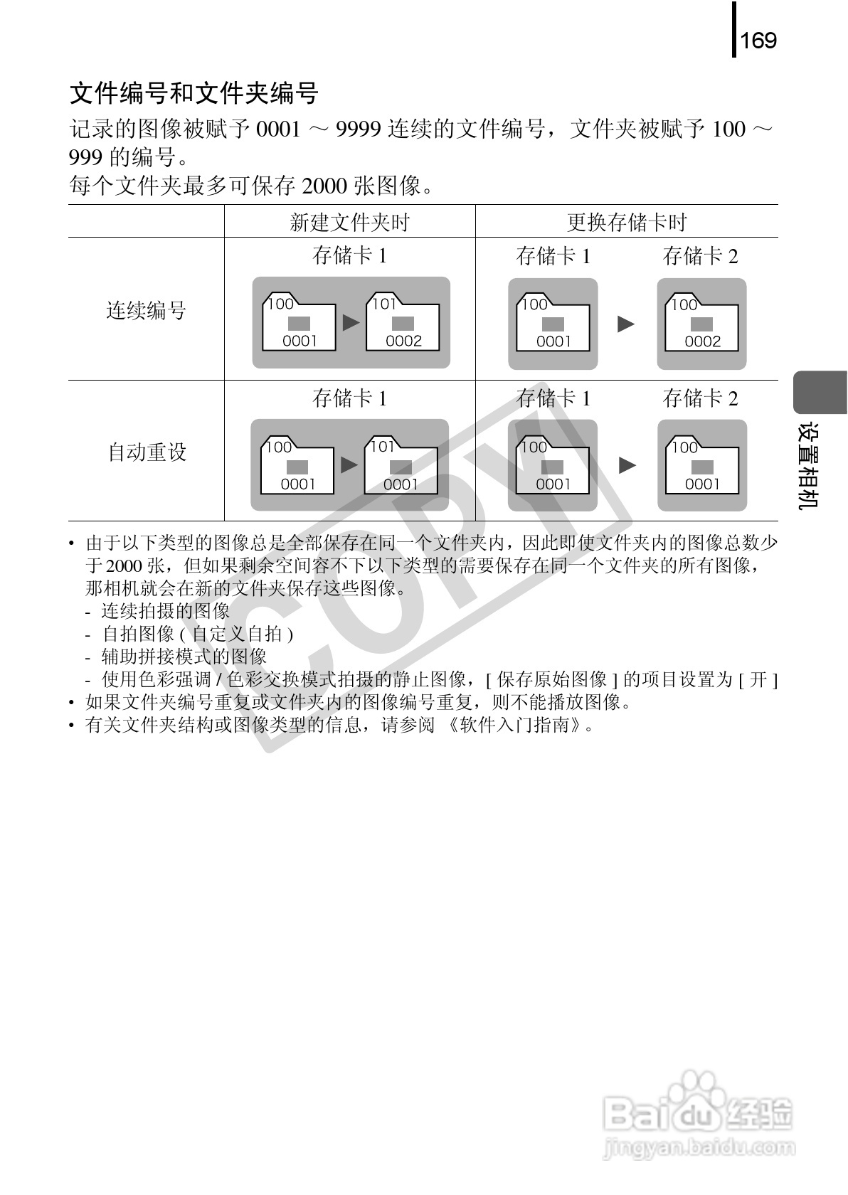 佳能DIGITAL IXUS 970 IS数码相机使用说明书:[18]