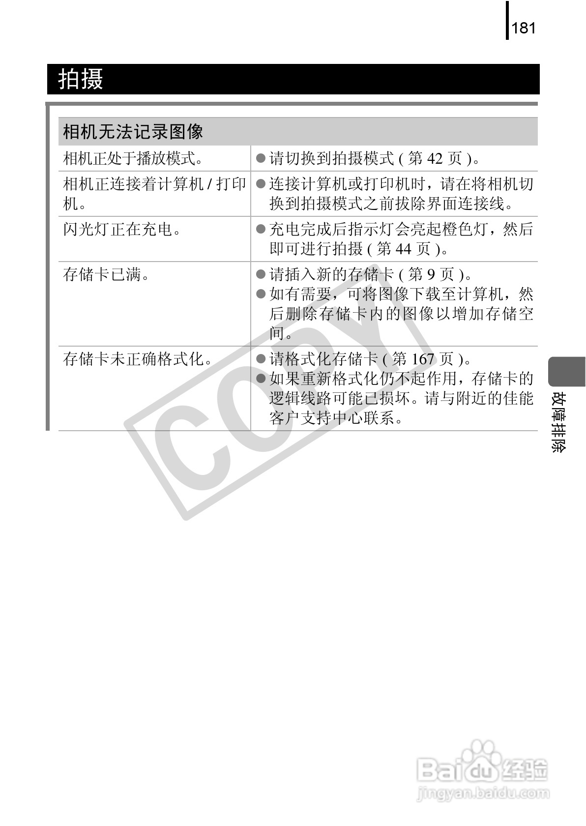 佳能DIGITAL IXUS 970 IS数码相机使用说明书:[19]